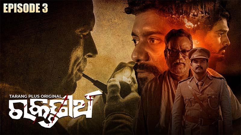 Raktatirtha Ep- 03